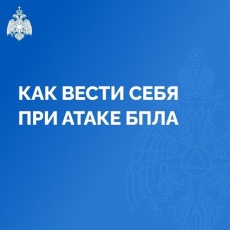 Антитеррористический ликбез: как вести себя при атаке БПЛА