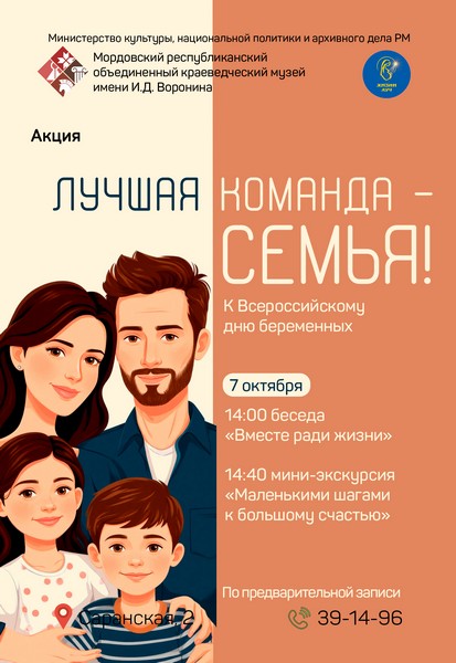 Акция «Лучшая команда – семья!