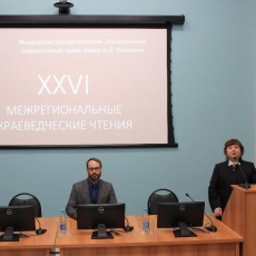 Краеведческие чтения в режиме онлайн