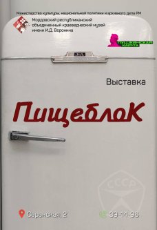 Выставка «Пищеблок»