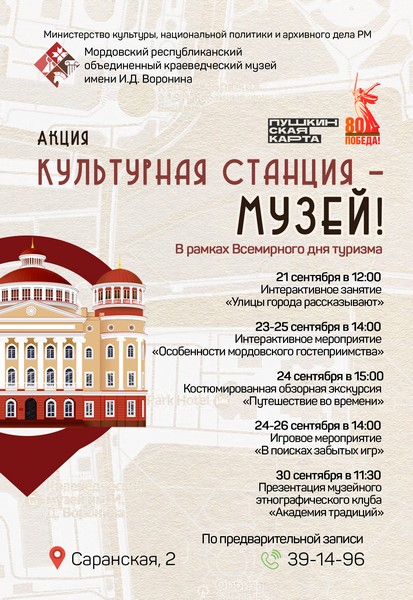 Акция «Культурная станция – музей!»