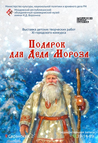 Выставка Подарок для Деда Мороза