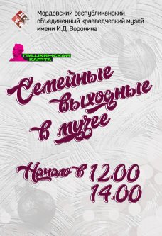 Проект «Семейные выходные в музее»: май