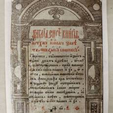 14 марта – День православной книги