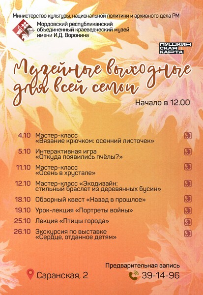 Музейные выходные для всей семьи: октябрь 