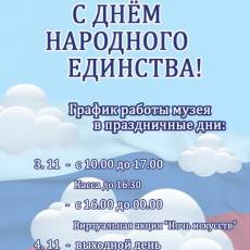 День народного единства