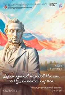 Программа мероприятий ко Дню языков народов России
