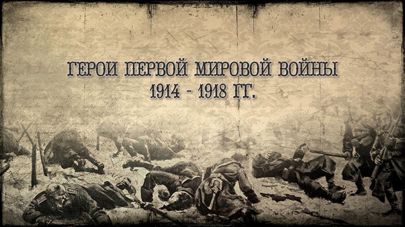 Новые экспонаты выставки «Герои Первой мировой войны» 