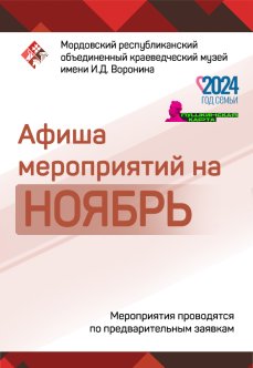 Афиша мероприятий на ноябрь