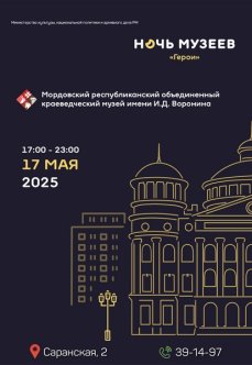  Акция «Ночь музеев 2025»