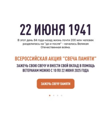 Акция «Свеча памяти»