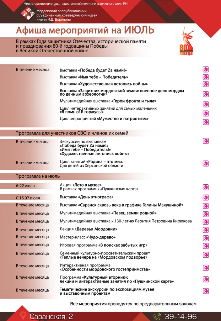 Афиша мероприятий на июль