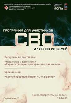 Программа для участников СВО и членов их семей