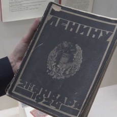 Книга «Ленину. 21 января 1924 г.»