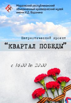 «Квартал Победы»