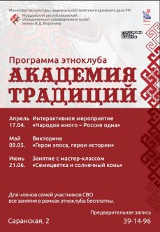 ЭТНОКЛУБ «Академия традиций»