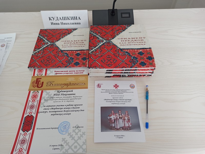 День мордовских языков