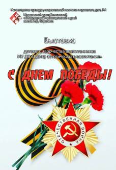 С Днем Победы!