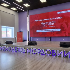 Региональный слёт «Хранители истории»