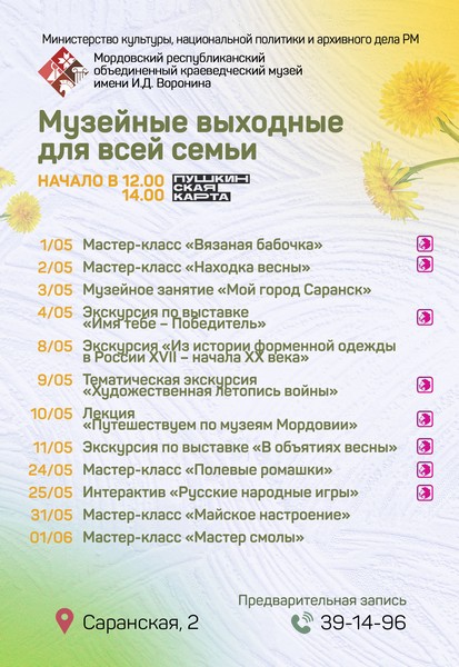 Музейные выходные для всей семьи: май 