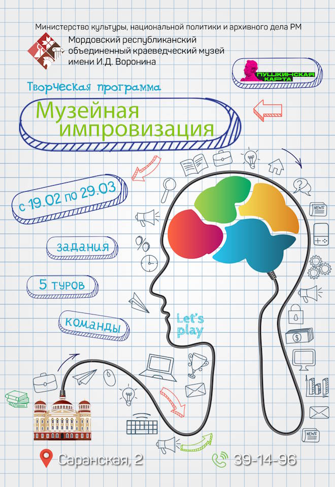 Творческая программа «Музейная импровизация»