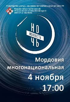 Ночь искусств 2021