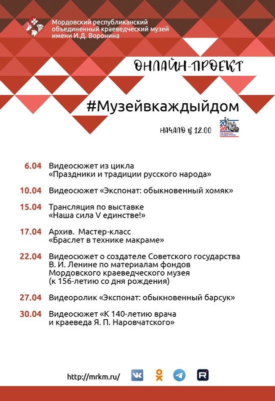Онлайн-проект #Музейвкаждыйдом. Апрель