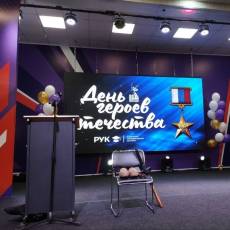 Музейное сообщество – Дню Героев Отечества