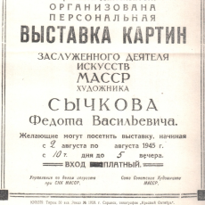 Певец народной жизни (к 155-летию Ф. В. Сычкова)