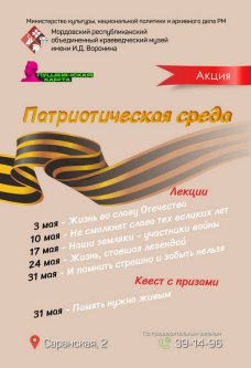 Акция «Патриотическая среда»