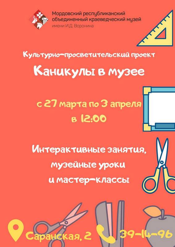 Культурно-просветительский проект «Каникулы в музее»