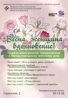 К Международному женскому дню