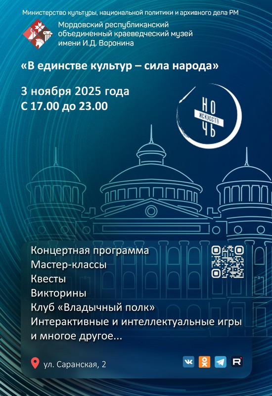 Акция «Ночь искусств»