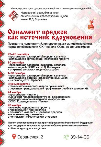 «Орнамент предков как источник вдохновения»