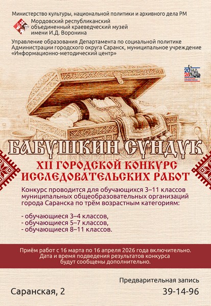 Конкурс исследовательских работ «Бабушкин сундук»