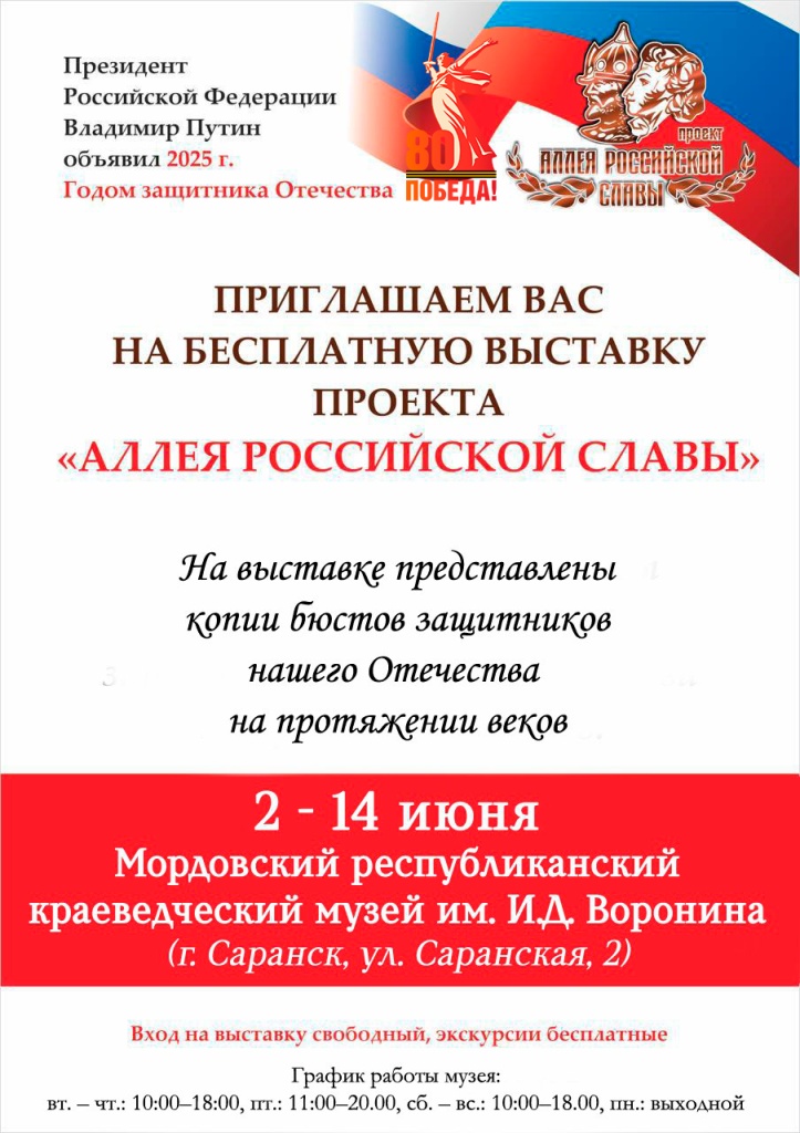 Выставка «Аллея Российской Славы»