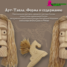 Арт-Тавла. Форма и содержание