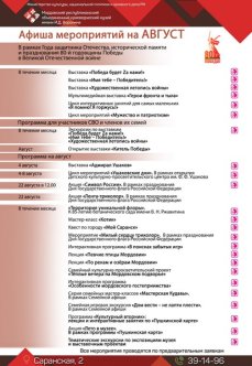 Афиша мероприятий на август