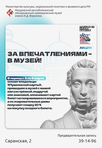 Акция «За впечатлениями – в музей!» 