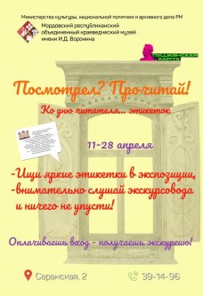 Акция «Посмотрел? Прочитай!»