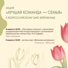 Акция «Лучшая команда – семья»