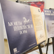 Монеты пушкинской поры