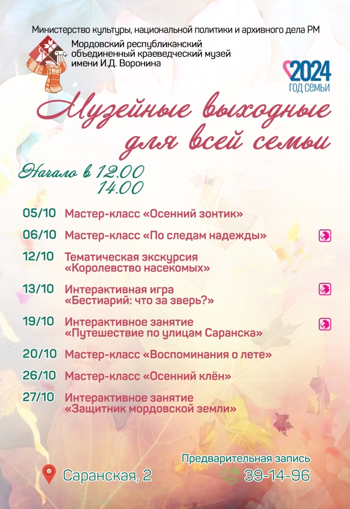 Музейные выходные для всей семьи: октябрь