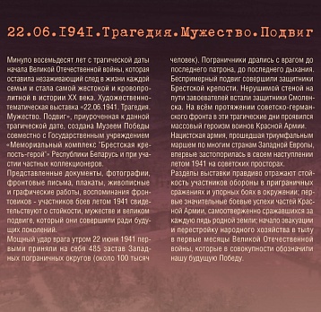 Мультимедийная выставка «22.06.1941. Трагедия. Мужество. Подвиг»