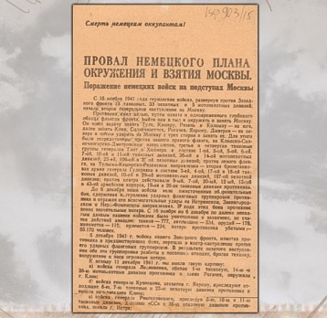 «Москва за нами. Уроженцы Мордовии - участники битвы за Москву»