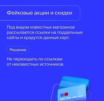 В МАЙСКИЕ ПРАЗДНИКИ ОСТЕРЕГАЙТЕСЬ МОШЕННИКОВ!