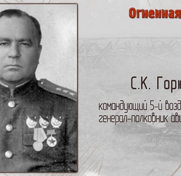 «Огненная дуга»