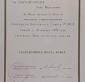 100 лет со дня рождения А.В. Парамоновой