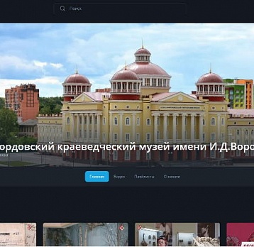 Музей развивает онлайн-площадки
