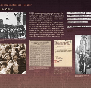 Мультимедийная выставка «22.06.1941. Трагедия. Мужество. Подвиг»